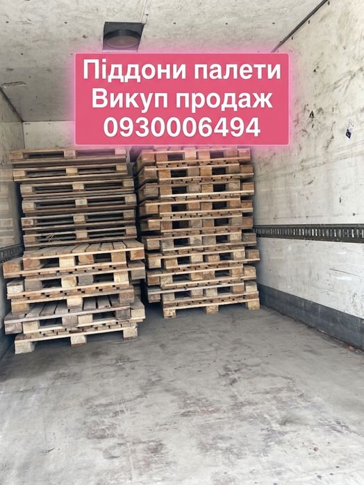 Куплю піддон/палети .  Є самовивіз
