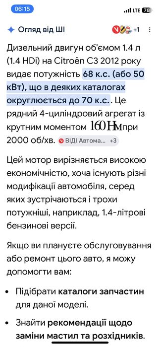 СітроєнС3-2012р.,1.4D