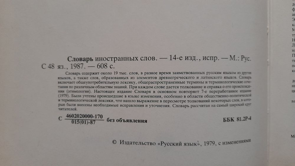 Продам два словаря.
