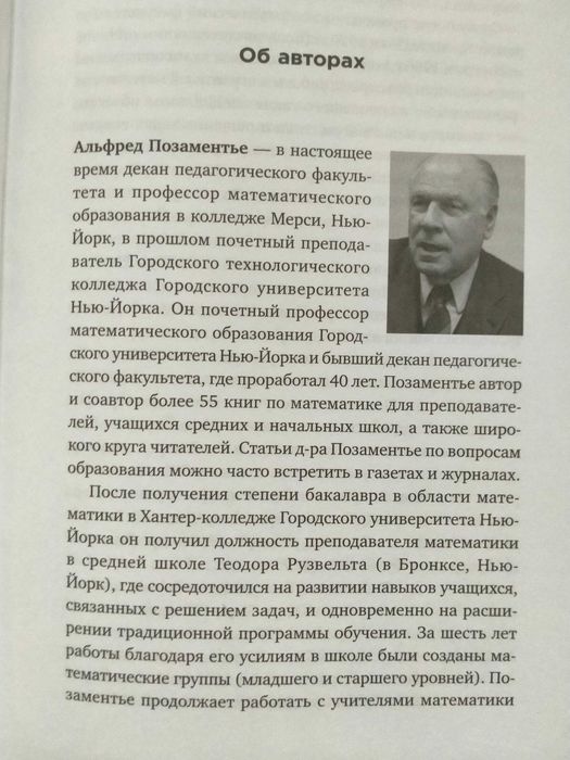 Позаментьє А. Кулик С. Стратегія вирішення математичних задач.