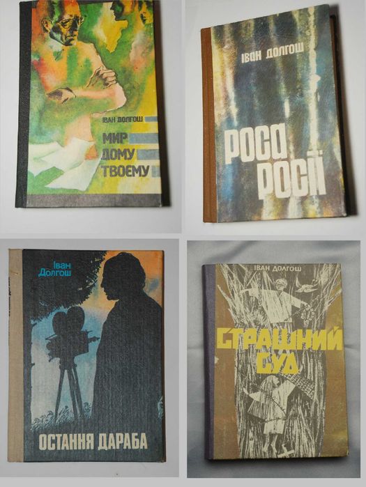 Іван Долгош Мир дому твоєму, Роса росії, Страшний суд, Остання дараба