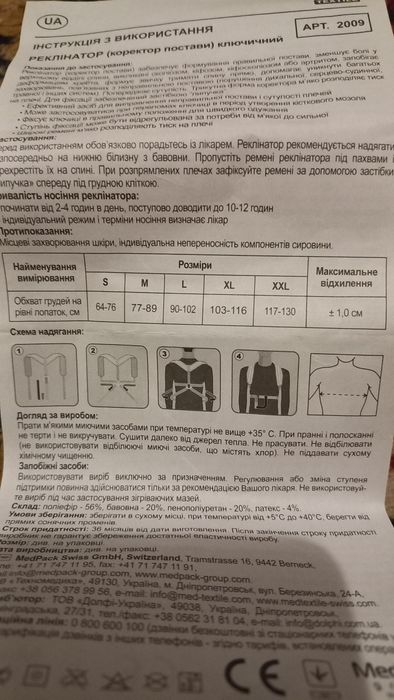 Med textile (корректор осанки) ключичный