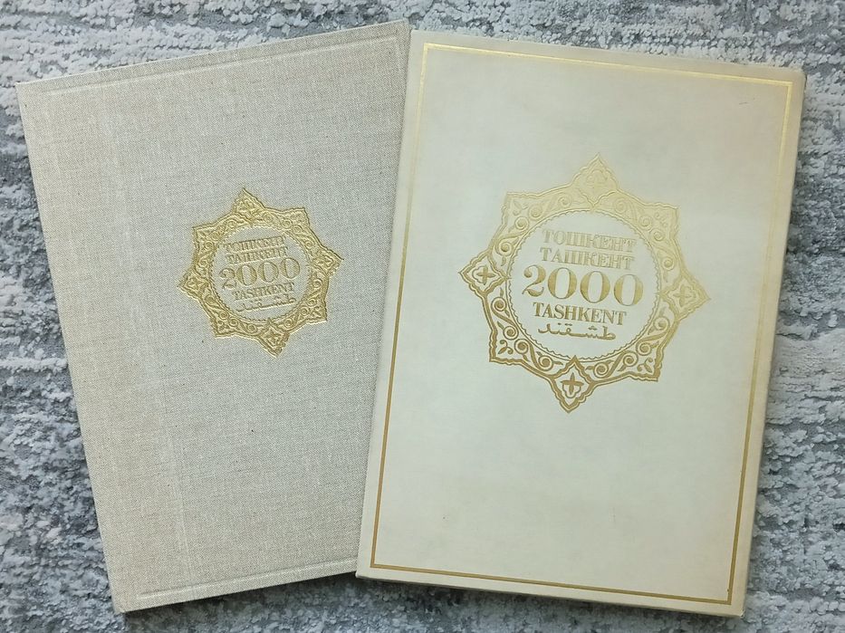 Книга-фотоальбом - Ташкент 2000 (в картонному футлярі)