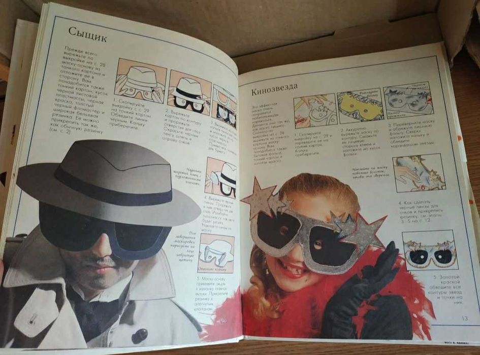 Книга "Карнавал" Росмэн