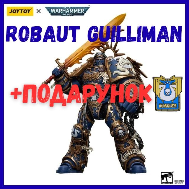 Warhammer ворхамер + ПОДАРУНОК  Робаут Жилиман ультрамарини примарх