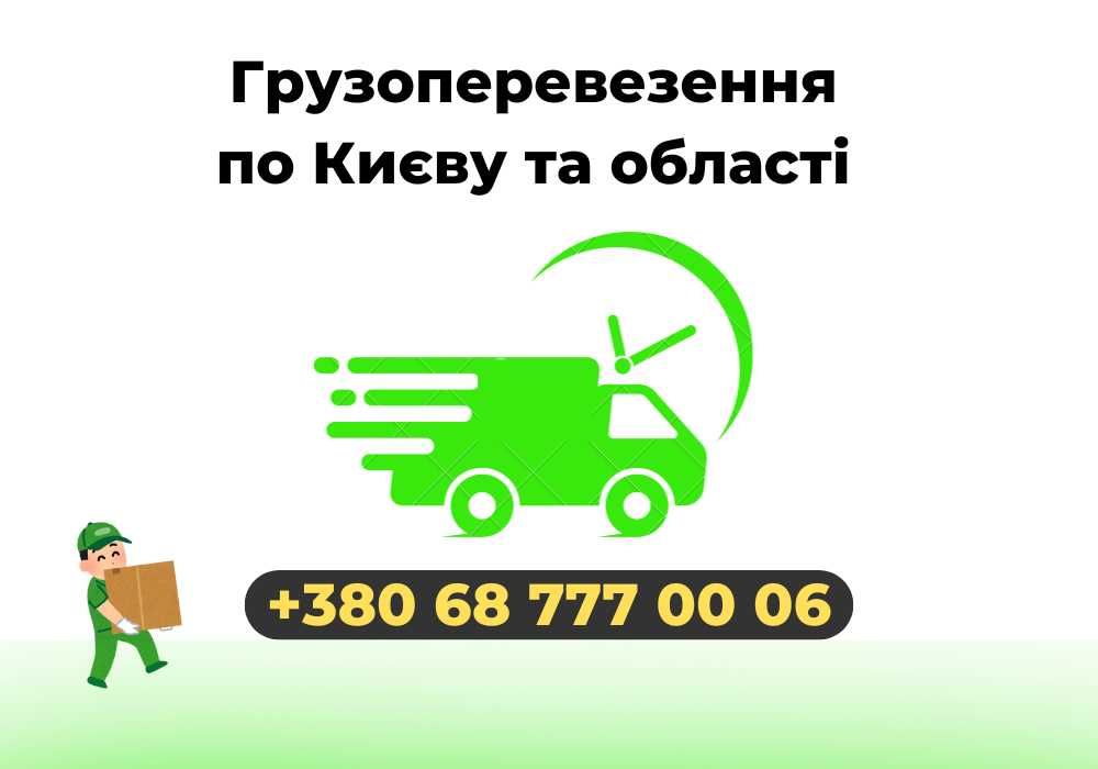 Междугородние грузоперевозки По всей Украине, Есть Грузчики - Доставка