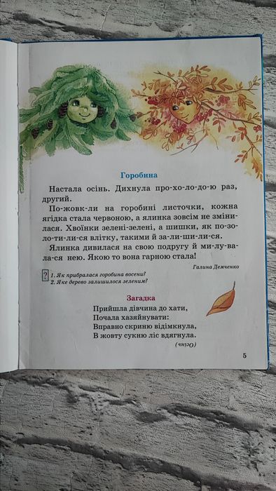 Книга "Пори року" Читаночка для малят