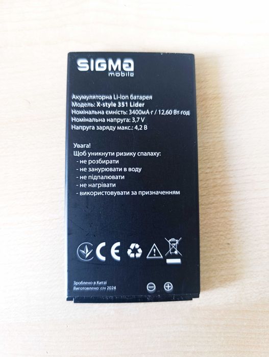 Аккумулятор АКБ Батарея для телефону Sigma mobile Nomi Astro Ergo