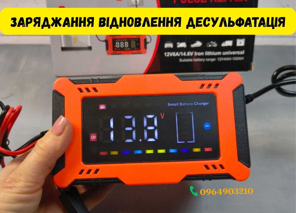 Зарядний пристрій для авто акумулятора 12V 6А Автоматичний імпульсний