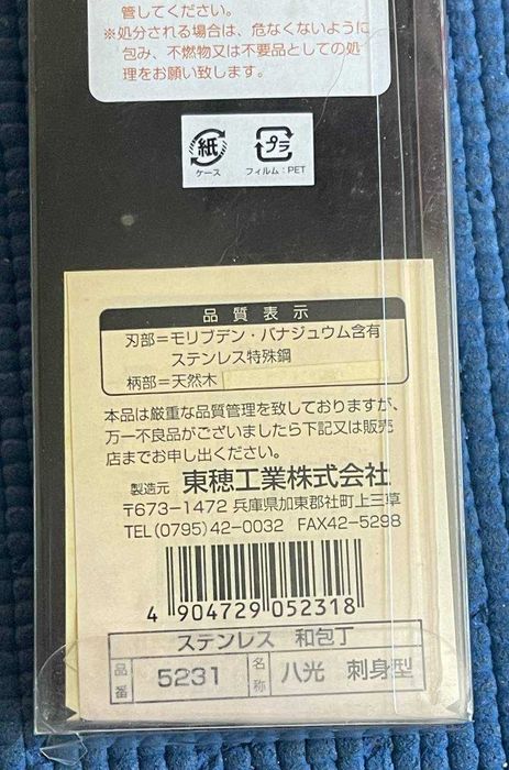 Новый традиционный кухонный японский нож Янагиба