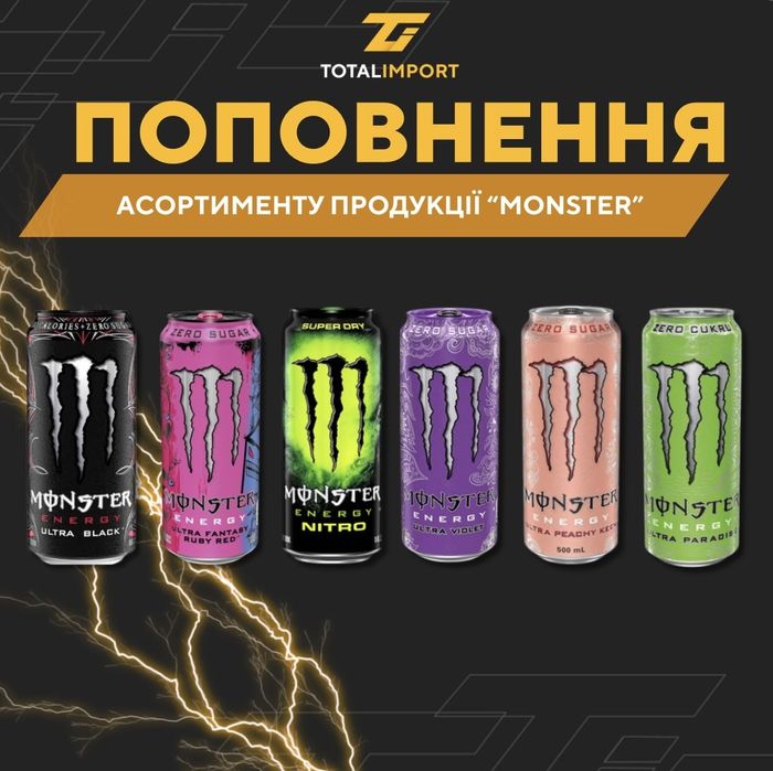 Енергетик Monster/энергетик Монстр/Гурт/Опт