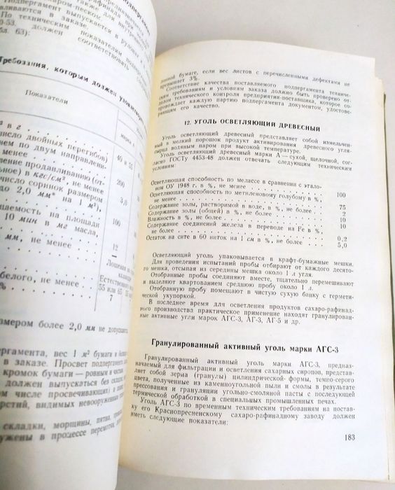 САХАР Справочник Сахарника производство сахара учебное руководство