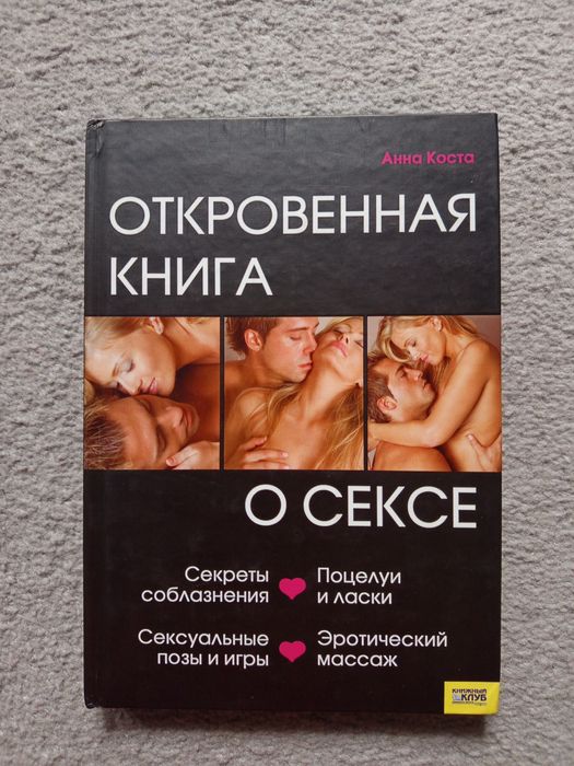 Камасутра книга 18+