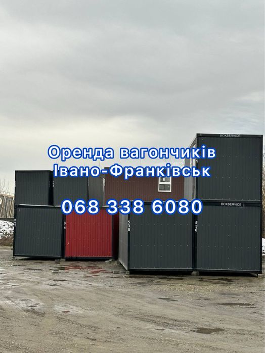 Оренда вагончиків Івано-Франківськ