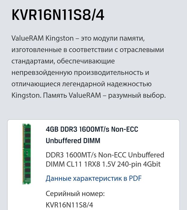 Планка Kingston 4GB DDR3 1600MT ОЗУ оперативная память