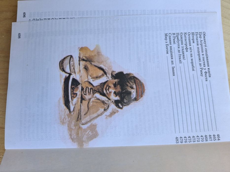 Оповідання із святої історії.