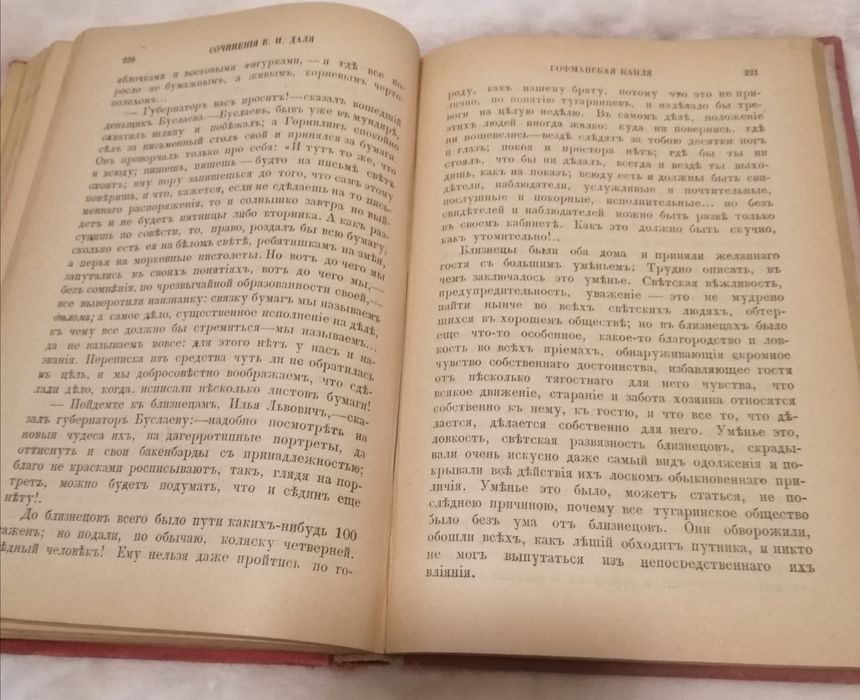 1й том В. И. Даль из 10 томов. 1897 год издания.