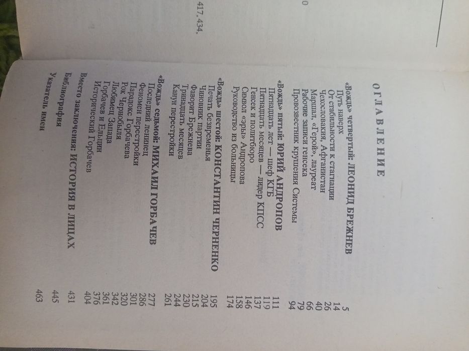 Дмитрий Волкогонов   Семь вождей