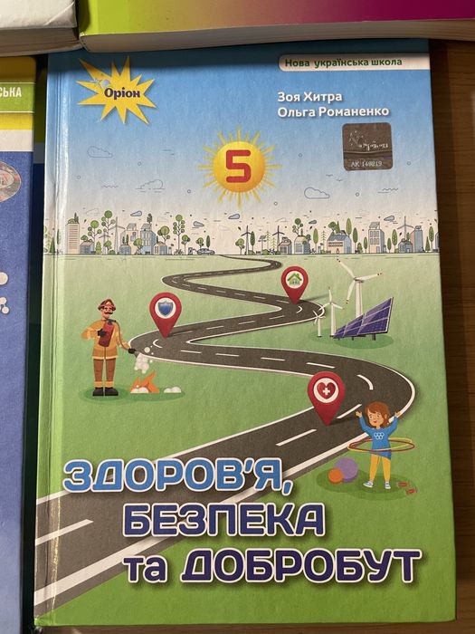 Підручники 5 клас. НУШ