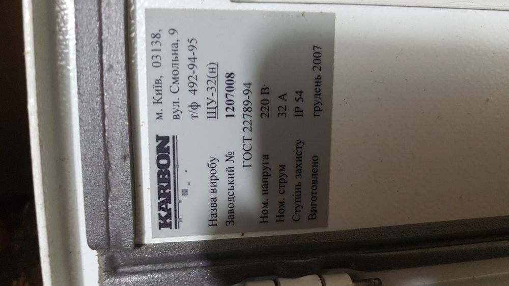 Щиток электрический в сборе.