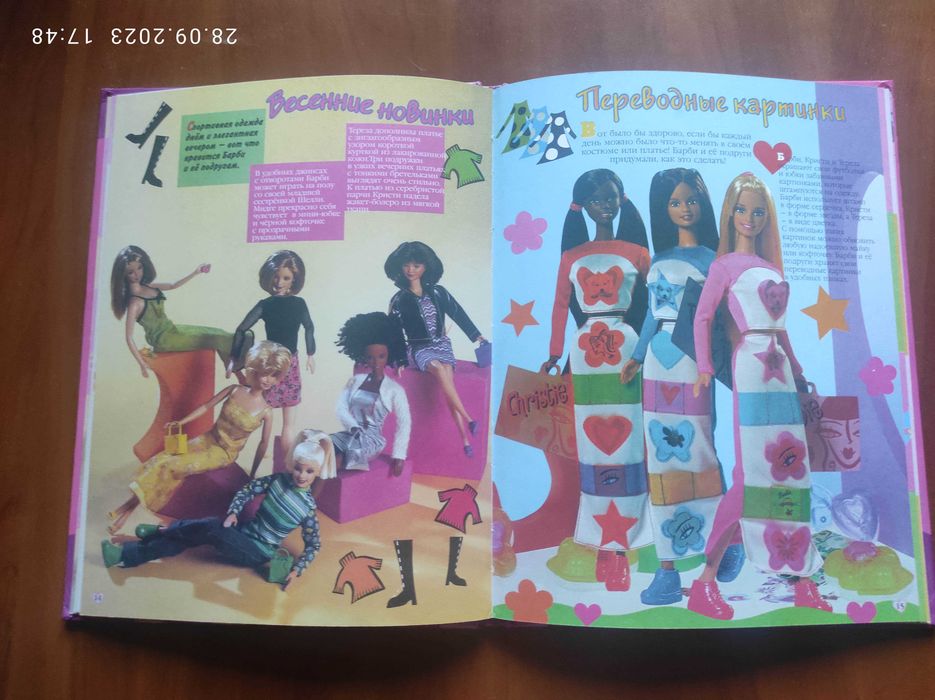 Книга "Советы Barbie"