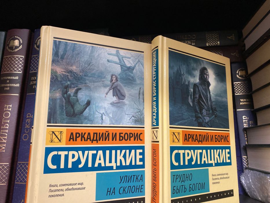 Трудно быть Богом. Улитка на склоне,  Братья Стругацкие комплект