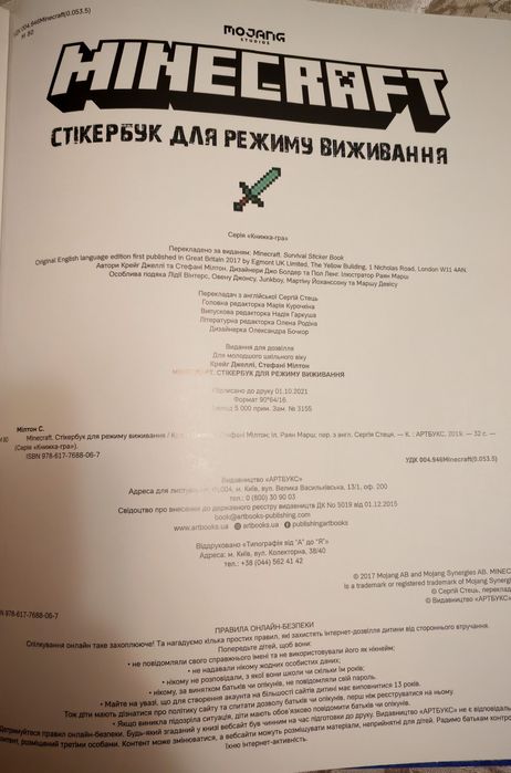 Продам книгу Minecraft