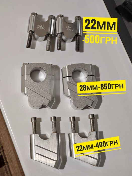 Проставки керма ендуро мотоцикла 22мм і 28мм