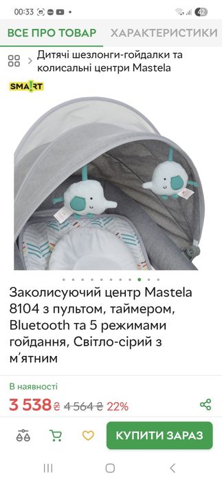 Продам заколисуючий центр