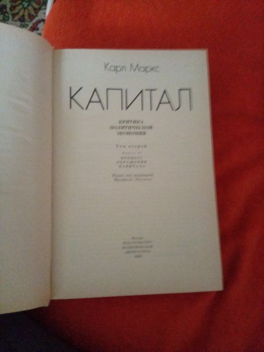 Карл Маркс Капитал в четырёх книгах