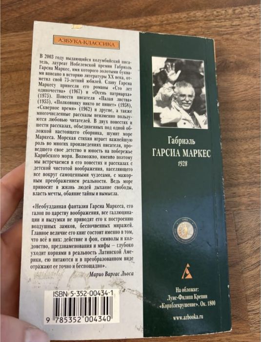 Габриэль гарсиа  Маркес десять дней в открытом море классика