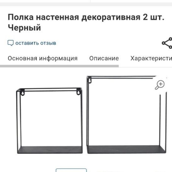 Металлическая чёрная полка  / набор из двух полок