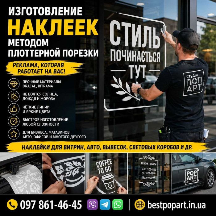 Друк наліпок на замовлення по фотографії | реклама на авто  | наклейки на дзеркало