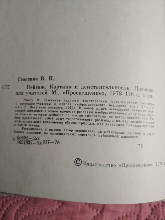 Пейзаж ,картина и действительность