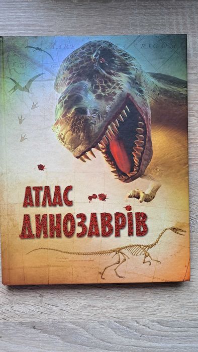 Атлас динозаврів
