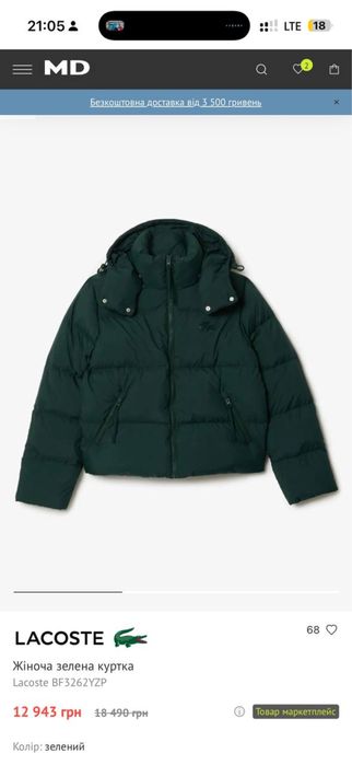 Куртка зелена lacoste оригінал