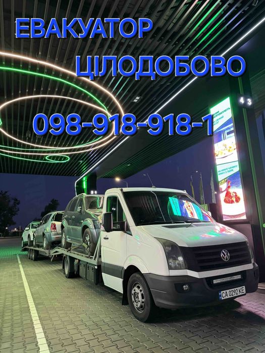 Послуги евакуатора