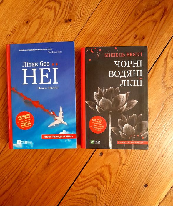 Мішель Бюссі книги