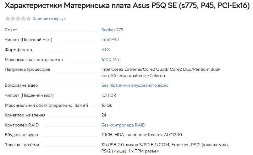 топ мама Asus на S775 + Intel Xeon + 6Гб ОЗУ