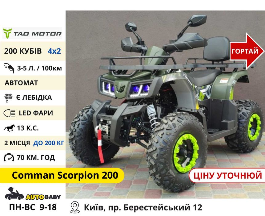 Квадроцикли‼️ 150 200 300 CC Scorpion Shark - Квадрик IronTrack 200