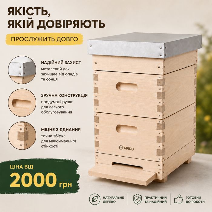 Вулики Дадан 8/10/12 рамок | Корпусні вулики для бджіл | Улья