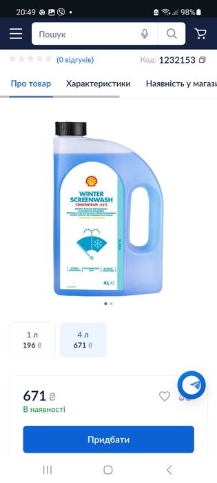 Омыватель концентрат SHELL зимний