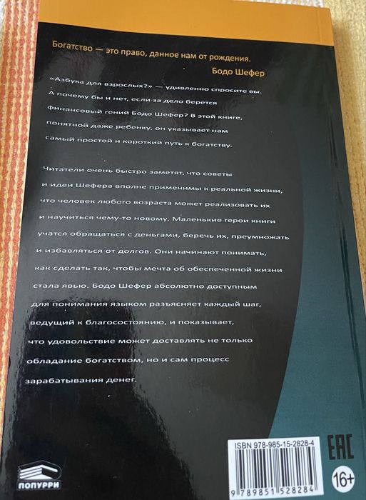 Стивен Кови  Бодо Шефер Роберт Кийосаки  к-т книг