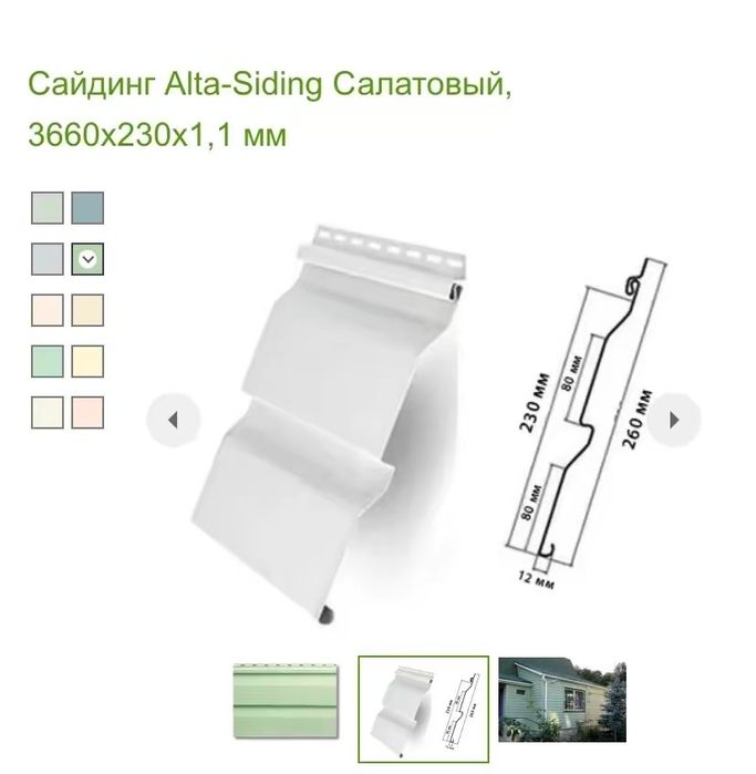 Сайдинг вініловий та металевий.