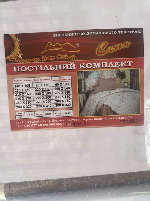 Постіль біла нова