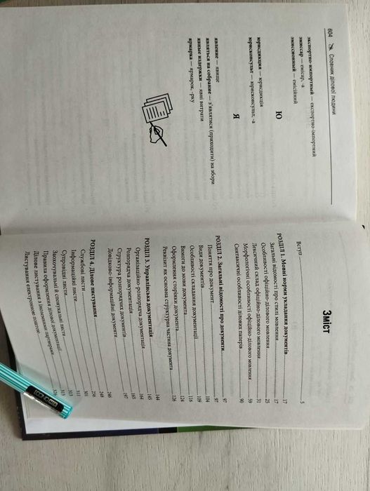 Книга сучасні ділові документи та папери