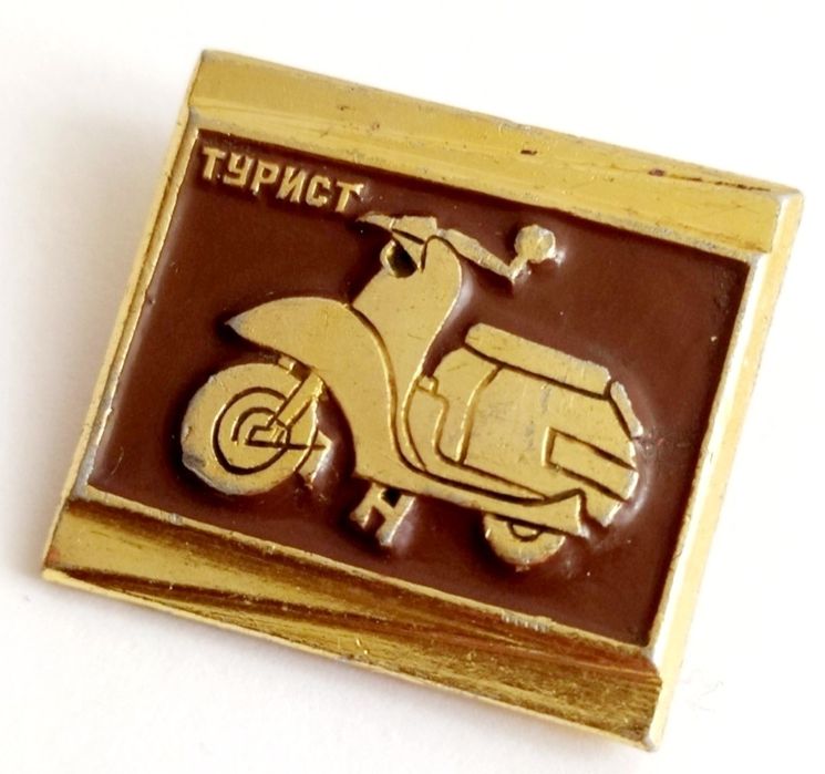 МОТОРОЛЛЕР СССР значки советские мотороллеры Вятка Турист