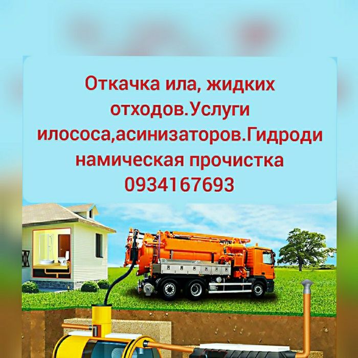 Выкачка сливных ям