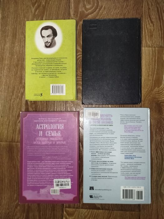 Леви. Астрология  2 книги