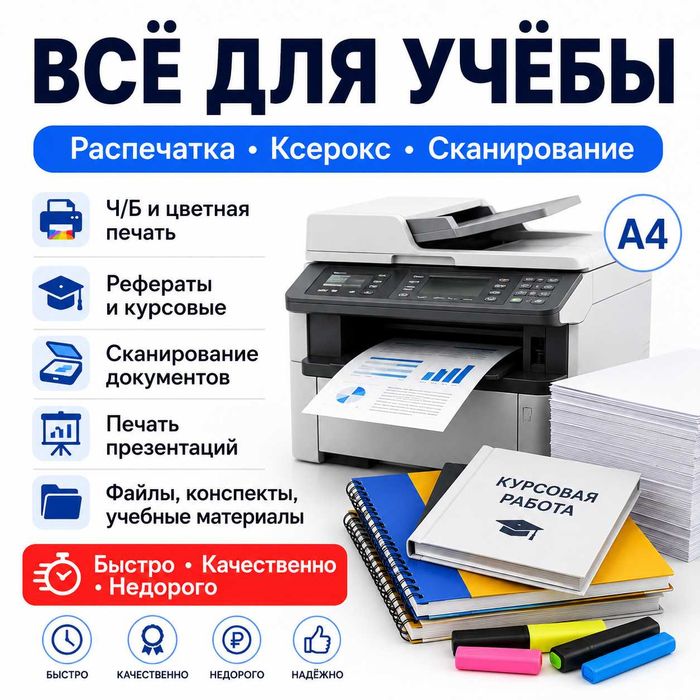 Фото на документы, ксерокс, печать, сканирование, ламинация